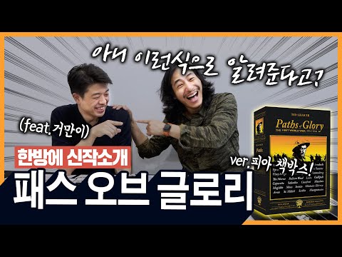 패스 오브 글로리 이론에서 실전까지!! 한 방에! (feat.거만이)