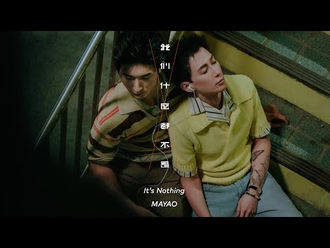 Mayao - 我們什麼都不是 It’s nothing on Spotify Charts