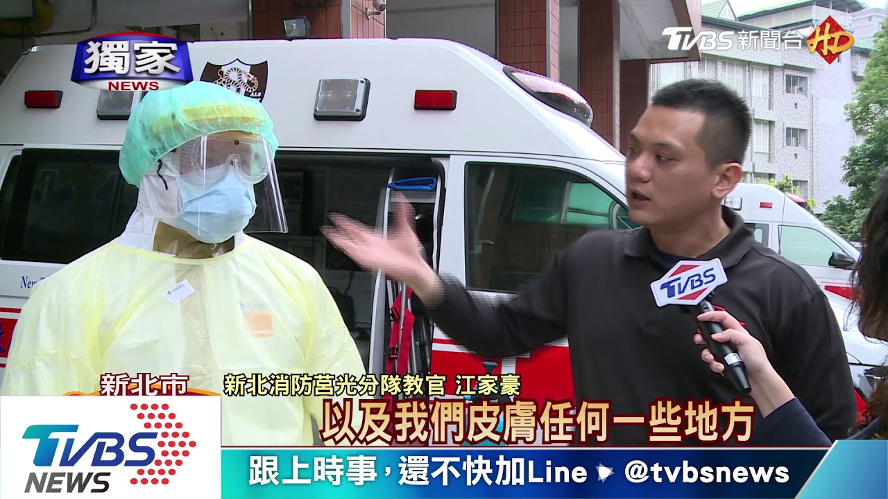 防疫如作戰!新北消防設專隊 防護送病患
