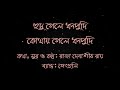 Chakma Song Hudu Gele Dhonpudi হুদু গেলে ধনপুদি কোথায় গ�