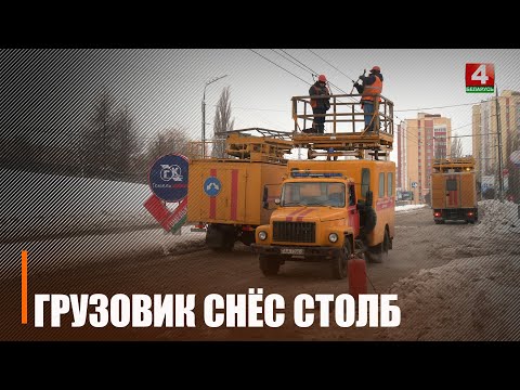 Падения, травмы, задержка транспорта и даже снесенный столб. Гололёд на Гомельщине вызвал настоящий коллапс видео