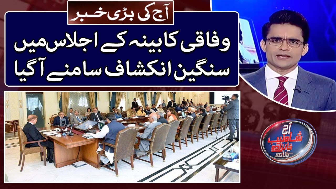 Big revelation came out in the federal cabinet meeting - Top Story - Geo News - 30th September