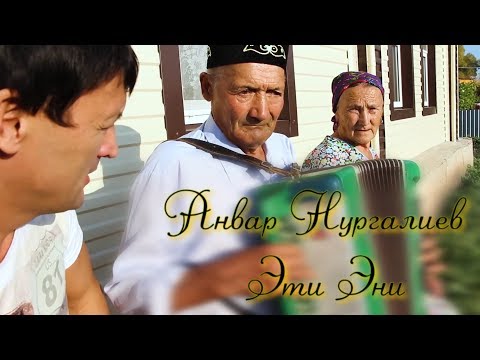 Анвар Нургалиев Новые Песни 2022 Год Анвар Нургалиев Новые Песни 2022 Год