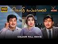 Gowri Kalyanam 1966 COLOR Jaishankar Jayalalithaa Ravichandran HD Tamil Full Movie Hd