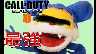 最強の武器でニャンちゅうになる【CODBO4】