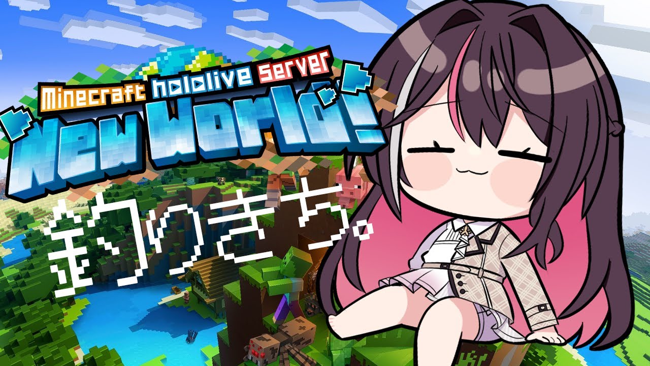【Minecraft】新ホロ鯖でお散歩！釣りきちしてたらトライデントGET！？【ホロライブ / AZKi】