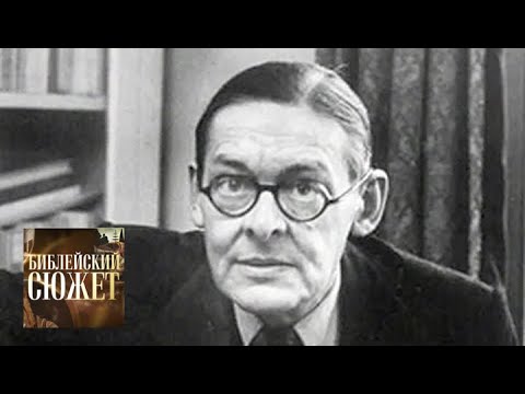 Томас Элиот. "Поклонение волхвов" / Библейский сюжет / Телеканал Культура  Телеканал Культура