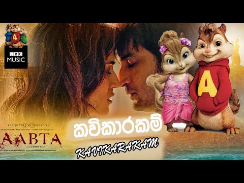 KAVIKARAKAM (කාවිකාරකම්) | LBC MUSIC | Subscribe now with our channel