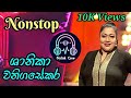 Shanika Wanigasekara Nonstop Best Sinhala Love Classic Hits ShanikaWanigasekara SinhalaNonstop