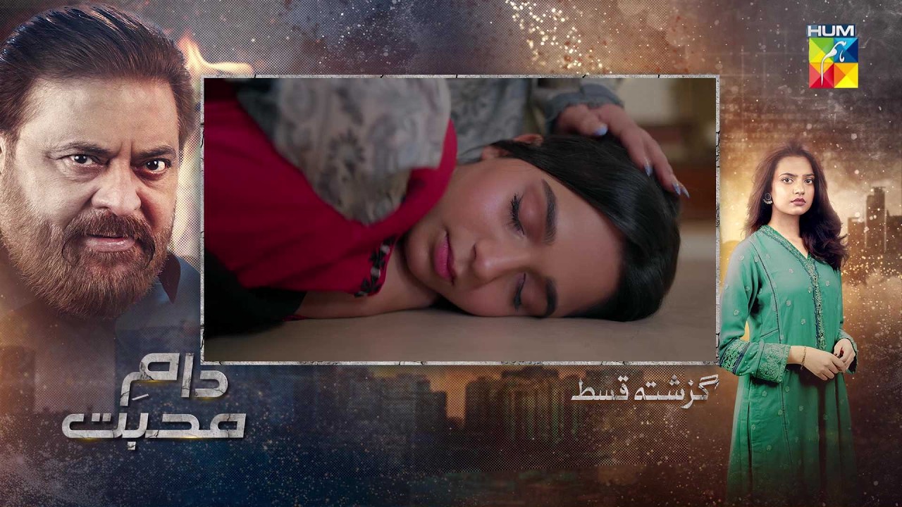 Daam-e-Mohabbat - Ep 41 - Recap - 14th Feb 2026 - [ Janice Tessa & Mubashir Mehmood ] - HUM TV