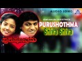 Purushothama Shiva Shiva Audio Song I Shivarajkumar Shivranjini I Akash Audio