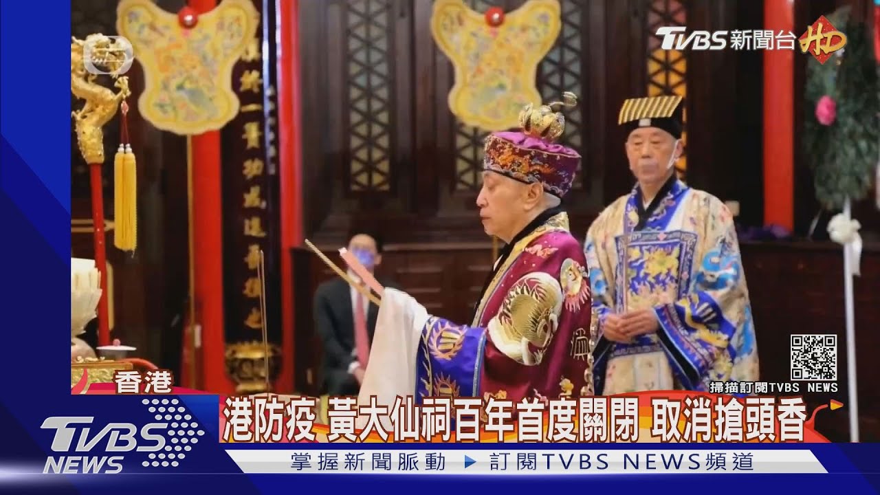 港防疫!黃大仙祠百年首度關閉 取消搶頭香