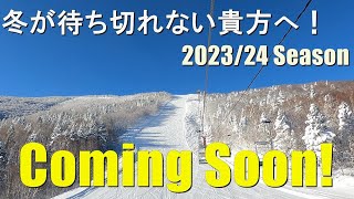 冬が待ち切れない貴方へ！2023/24Season Coming Soon