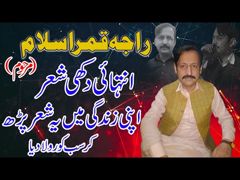 Raja Qamar Islam ( Late ) Heart Touch Voice Sher | Raja Qamar Islam Best Pothwari Sher