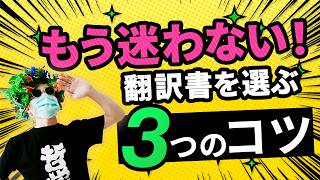 哲学書はどの翻訳がいいのか？　３つの指針で解答します