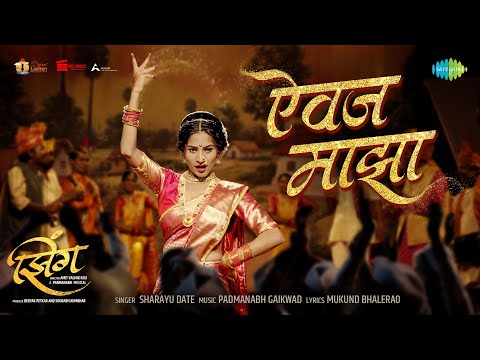 Aaivaj Maza | ऐवज माझा (लावणी) | Zing | झिंग | Sharayu Date | Padmanabh Gaikwad | Lavni Marathi Song