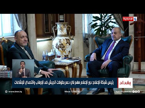 شاهد بالفيديو.. رئيس شبكة الإعلام العراقي يبحث مع وزير الدفاع التعاون في المجال الإعلامي