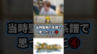 当時の聖戦の系譜プレイヤーが思ったこと④　#ファイアーエムブレム聖戦の系譜
