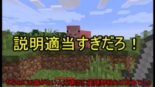 【ゆっくり実況】『実況』という試練を目標とするマインクラフト patr1【Minecraft】