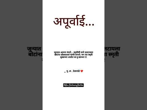 अपूर्वाई ❤️📖 | Apurvai | P.L.Deshpande ( पु ल ) | अशाच मराठी दुनियेत रमण्यासाठी subscribe करा 🤗