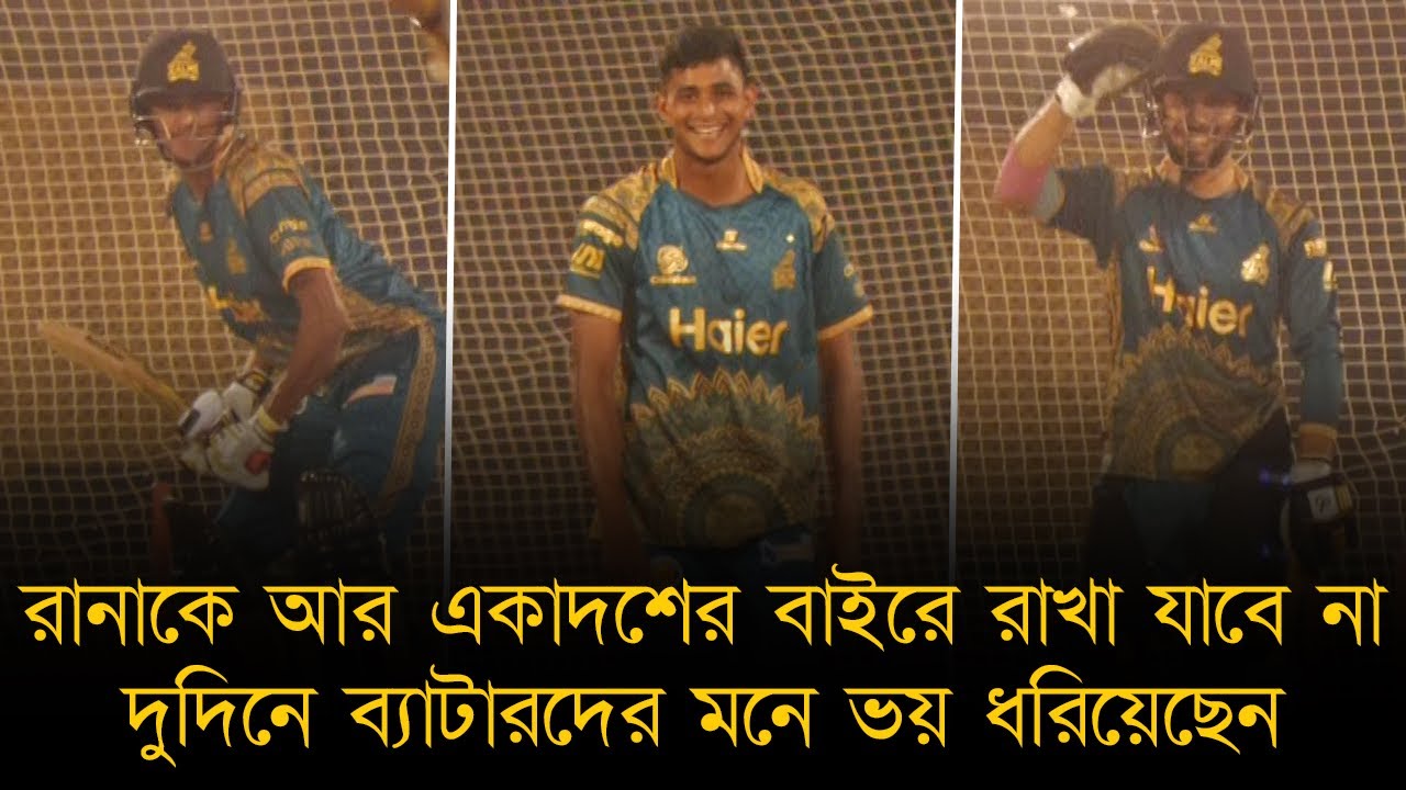 রানাকে আর একাদশের বাইরে রাখা যাবে না, দুদিনে ব্যাটারদের মনে ভয় ধরিয়েছেন, বলে কয়ে চ্যালেঞ্জ জিতেছেন!