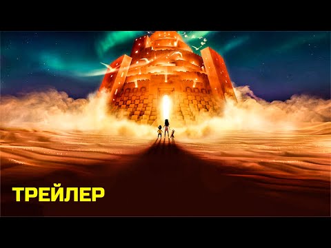 Только во сне (2025) | Трейлер -2 | Русский. Дублированный