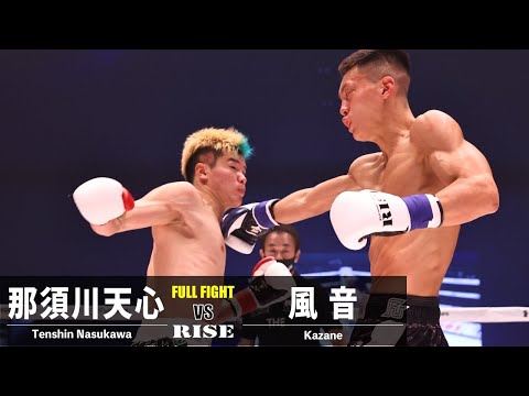 那須川天心 vs 風音／Tenshin Nasukawa vs Kazane｜2022.4.2 #RISE_ELDRD 2022【OFFICIAL】