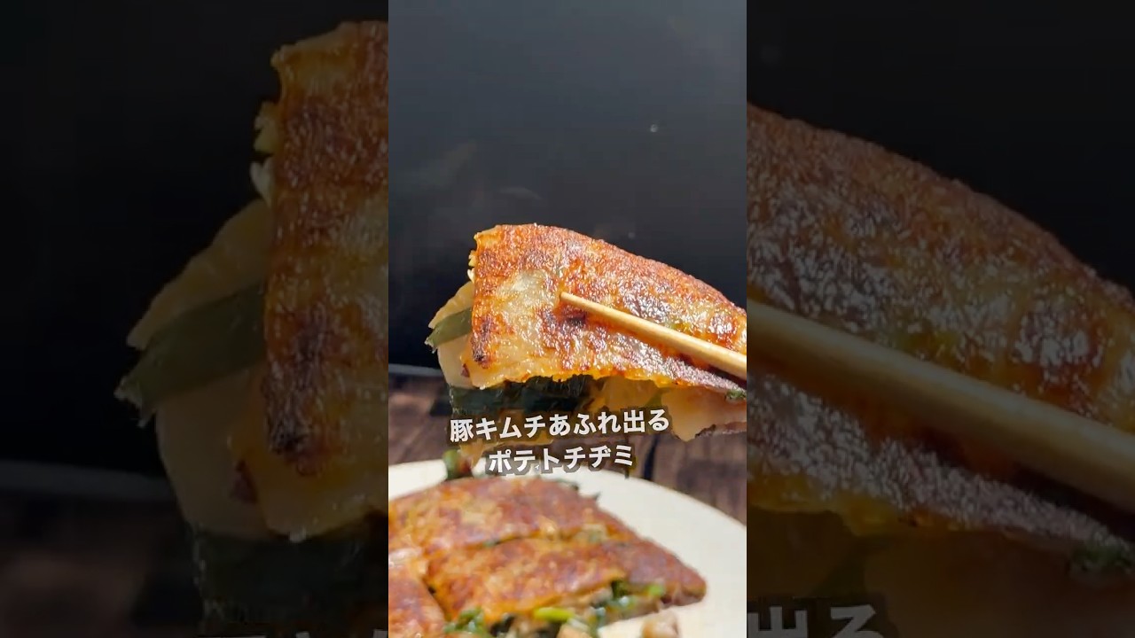 豚キムポテトチヂミ#shorts