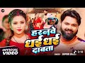 Video हरनवे धई धई दबाता SamarSingh Haranwe Dhai Dhai Dabata Bhojpuri Son