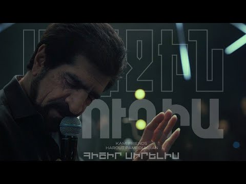 Kami Friends, Harout Pamboukjian — Հիշիր Սիրելիս/Hishir Sirelis (Առաջին Ստուդիա)