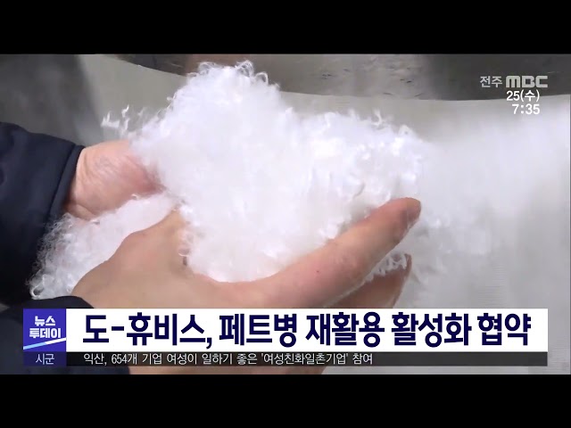 도-휴비스, 페트병 재활용 활성화 협약