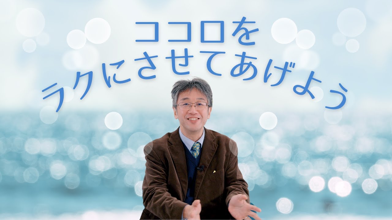 ココロをラクにさせてあげよう～認知行動療法ってなんだろう～ INVANA