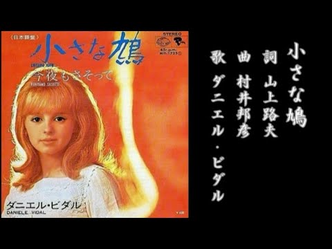 ダニエル･ビダル, 小さな鳩 (日本語), Daniele Vidal