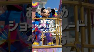 カリフォルニア・ディズニーランド70周年🇺🇸おすすめショー＆パレード ベスト5 #カリフォルニアディズニー #アメリカディズニー #ロサンゼルス #海外ディズニー #ディズニーランド