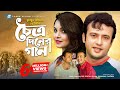 Choittro Diner Gaan চৈত্র দিনের গান Humayun Ahmed Riaz Shaon Ejaj Bangla N