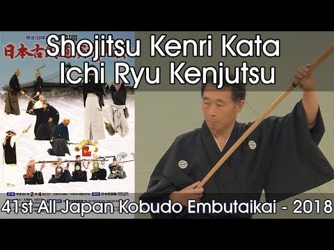 Shojitsu Kenri Kata Ichi Ryu Kenjutsu - 41st All Japan Kobudo Demonstration (2018)