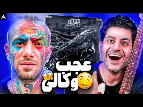 Tataloo Khaar Reaction | ری اکشن خار از تتلو