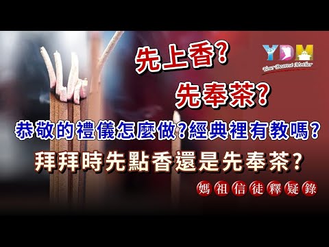祖先要每天奉茶嗎