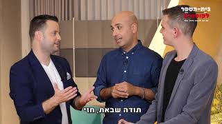 חזי דין מתארח בבית הספר לקוסמים