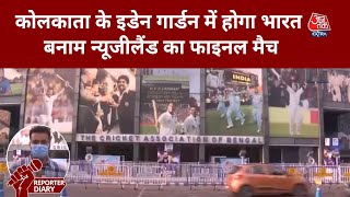 Kolkata के Eden Garden में होगा India Vs New Zealand Final T20 Match, बंगाल सरकार ने दिया परमिशन Kolkata के Eden Garden में होगा India Vs New Zealand Final T20 Match, बंगाल सरकार ने दिया परमिशन