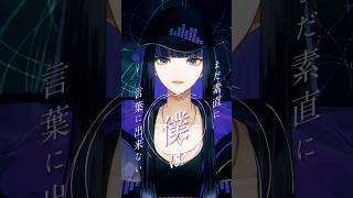 「天ノ弱」ショート動画