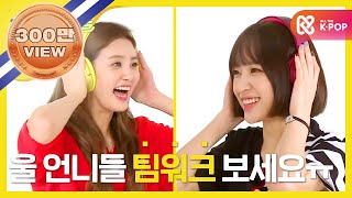 (Weekly Idol EP.254) EXID Perfect teamwork