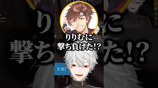 りりむに撃ち負けてすごい勢いでチームから煽られる葛葉ｗ【にじさんじ／切り抜き】