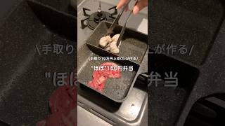 【手取り19万円上京OL】ほぼ150円弁当#自炊 #お弁当 #料理 #一人暮らし #簡単 #節約 #cooking #弁当 #lunchbox