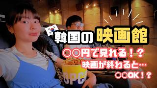 【🇰🇷韓国vlog】日本との違いにびっくりしました...。