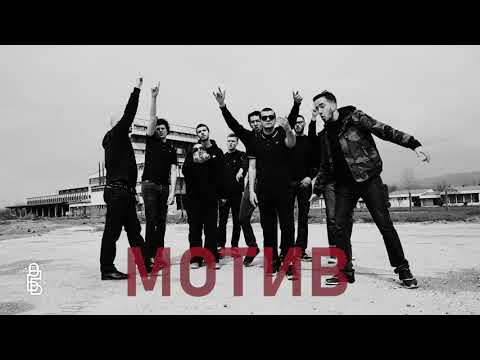 Blagogazirani Bratva - Motiv (prod. by Icekrim)