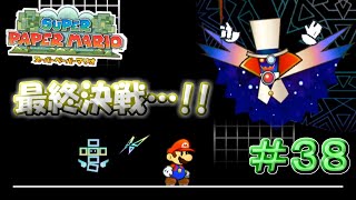 【ゆっくり実況】【スーパーペーパーマリオ】預言から世界を救え！　Part38
