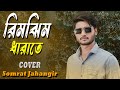 Rimjhim E Dhara Te | রিমঝিম এ ধারাতে  | COVER | Somrat jahangir