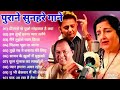 70s80s Data पुराने सुनहरे गाने L Old Is Gold L Bollywood Classics So