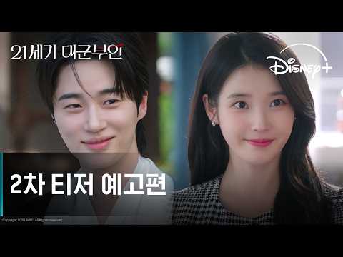 2차 티저 예고편